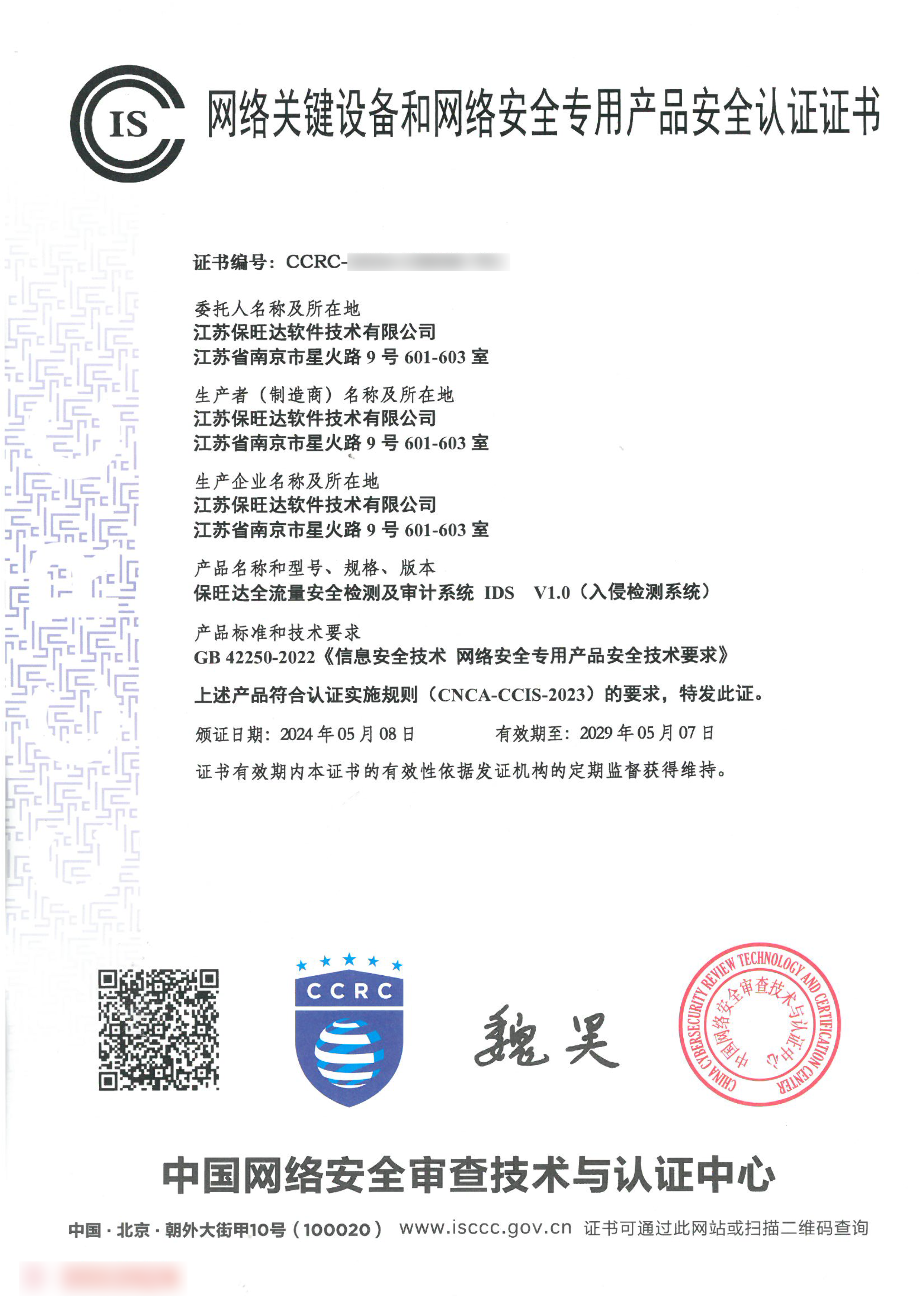 权威资质再+1!南宫NG28获得网络关键设备和网络安全专用产品安全认证证书 权威资质再+1!南宫NG28获得网络关键设备和网络安全专用产品安全认证证书