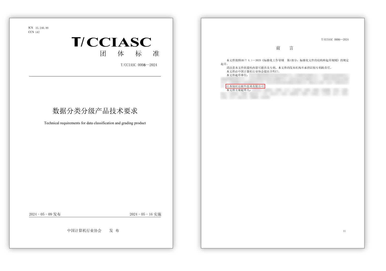 尺度引领 | 南宫NG28参编的《数据分类分级产品技术要求》正式颁布