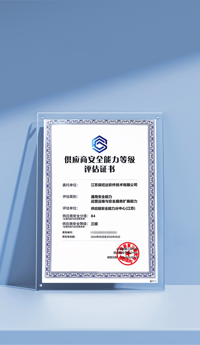 南宫NG28获公安三所颁布的供给商安全能力等级评估证书，助力构筑供给链安全新防线